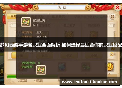梦幻西游手游各职业全面解析 如何选择最适合你的职业搭配