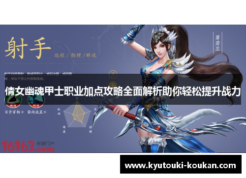 倩女幽魂甲士职业加点攻略全面解析助你轻松提升战力