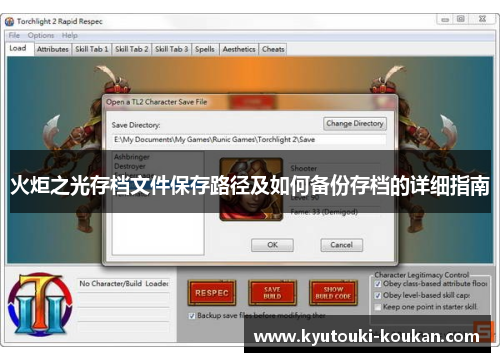 火炬之光存档文件保存路径及如何备份存档的详细指南