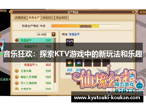 音乐狂欢：探索KTV游戏中的新玩法和乐趣