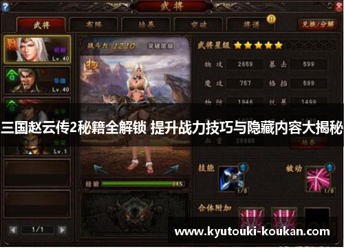 三国赵云传2秘籍全解锁 提升战力技巧与隐藏内容大揭秘