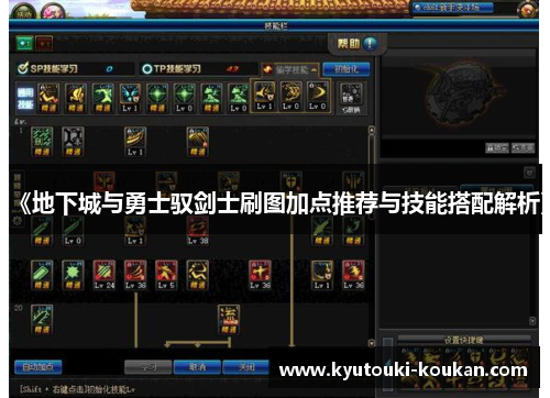 《地下城与勇士驭剑士刷图加点推荐与技能搭配解析》