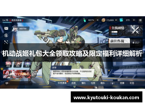 机动战姬礼包大全领取攻略及限定福利详细解析