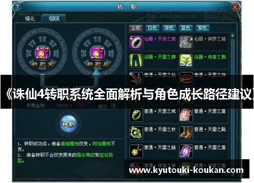 《诛仙4转职系统全面解析与角色成长路径建议》