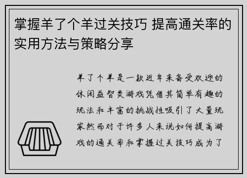 掌握羊了个羊过关技巧 提高通关率的实用方法与策略分享