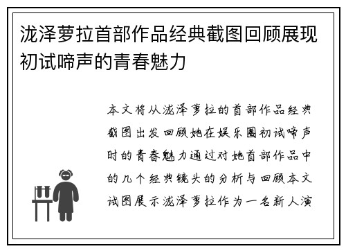 泷泽萝拉首部作品经典截图回顾展现初试啼声的青春魅力