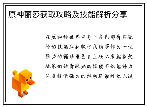 原神丽莎获取攻略及技能解析分享