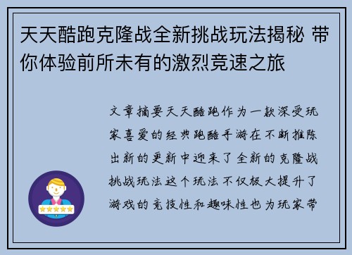 天天酷跑克隆战全新挑战玩法揭秘 带你体验前所未有的激烈竞速之旅