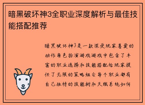 暗黑破坏神3全职业深度解析与最佳技能搭配推荐