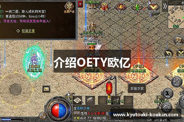 介绍OETY欧亿